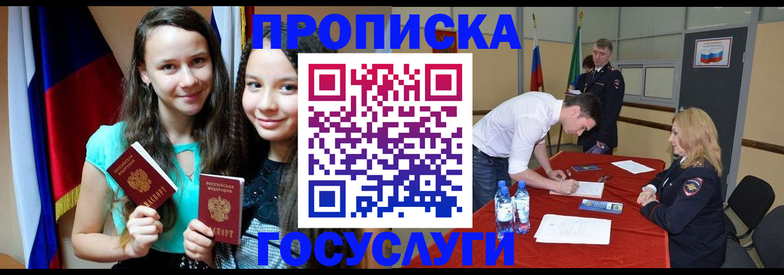 прописка регистрация в Севастополе
